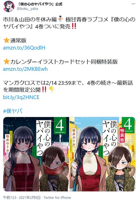 桜井のりお先生「僕の心のヤバイやつ」最新刊4巻発売！amazonの売れ筋ランキングで1位に ｜ ガジェット通信 Getnews