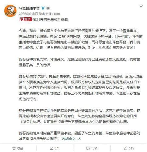 蛇哥韋神討薪事件再升級，說了啥讓絕地求生直播間當即被封停 每日頭條