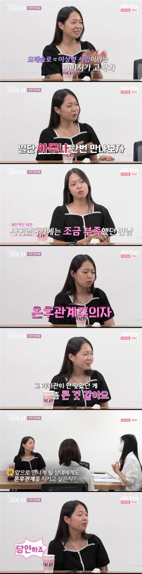 모솔 현숙 혼후관계주의→옥순 대시한 男들 다 쳐냈다 나는 Solo 종합 나무뉴스