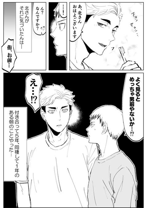 ついに気づいてしまった北 侑北です そてつ さんのマンガ ツイコミ 仮