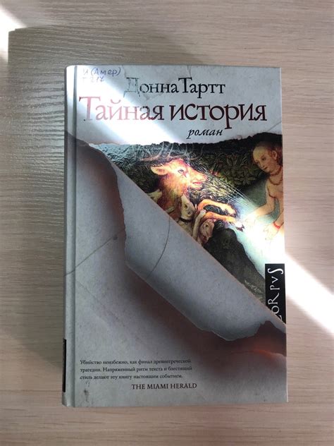 КнигоТоп выходного дня: Донна Тартт «Тайная история» - Национальная ...