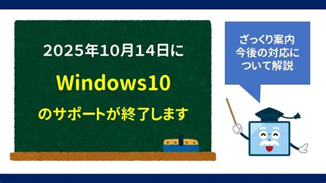 Windows10のサポート終了と今後の対応について解説 パソコンやワイズ「weisz」のお仕事ブログ