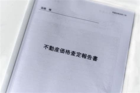 不動産査定書とは？作成費用や有料と無料の依頼方法について解説 よくわかる！不動産売却【ホームズ】