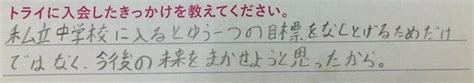 ≪札幌≫家庭教師のトライ【2021合格体験談vol11】 『立命館慶祥中学校 合格！』 家庭教師のトライ 北海道 エリアブログ