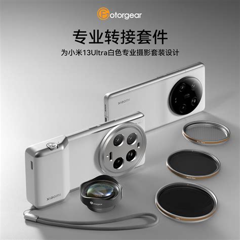 小米xiaomi 13 Ultra专业摄影套装白色配件75mm超微距镜头cpl滤镜黑柔星光 Taobao