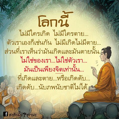 ธรรมะเพื่อดับทุกข์ของพระพุทธเจ้า Pantip