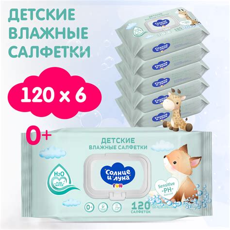 Влажные салфетки Солнце и луна детские 0+ 120х6 шт купить по цене 856 ...