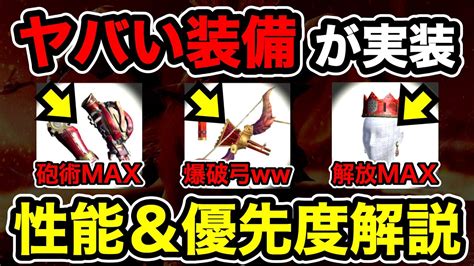 【モンハンnow】新古龍テオ・テスカトルの『武器＆防具の性能』と『作成優先度』を徹底解説します。 Part143 レッドの【モンハンnow