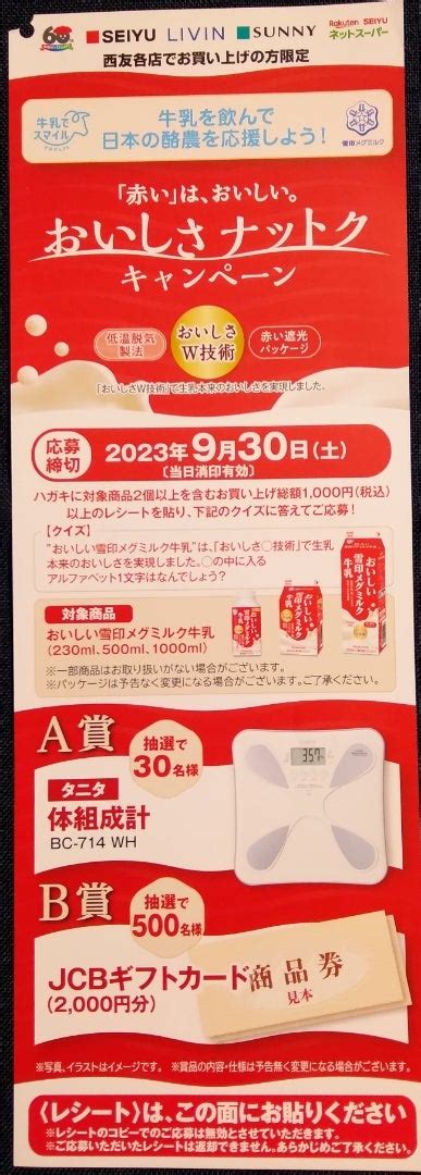 懸賞情報♪西友1件 雪印メグミルク 自転車屋の妻の懸賞ライフとヒトリゴト