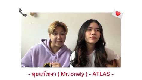 คยแกเหงา Mr Lonely ATLAS COVER BY AMICH MAIMATMEE YouTube