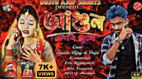 AGUN DIBI MUKHE PORITOSH MAHATA AJ LIPINI PURULIA NEW SAD SONG