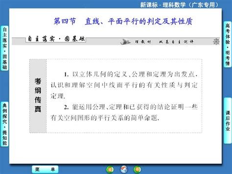 2014届高三人教a版数学理一轮复习课件：第7章 第4节 直线、平面平行的判定及其性质word文档在线阅读与下载无忧文档