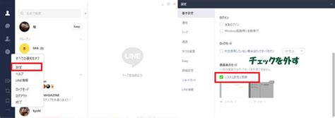 Line背景を黒くしたい？「ダークモード」の設定、解除する仕方