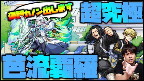 【モンスト】激ムズの予感超究極『芭流覇羅』挑戦！運極カノン使いますのでマルチもやろうず！【ぎこちゃん】 Youtube