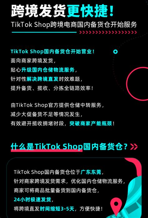 Tiktok跨境电商如何备货？tiktok国内备货仓上线 资讯 优乐出海官网