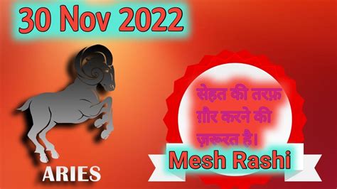 Aaj Ka Mesh Rashi Ka Rashifal Aries Horoscope For Today November