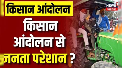 Farmers Protest के दौरान किसानों पर हुआ हमला Msp Farmer Movement