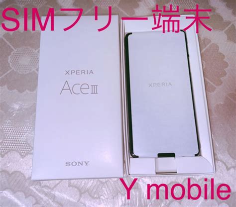 9周年記念イベントが Xperia Ace III SO 53C ブラック 黒 SIMフリー asakusa sub jp