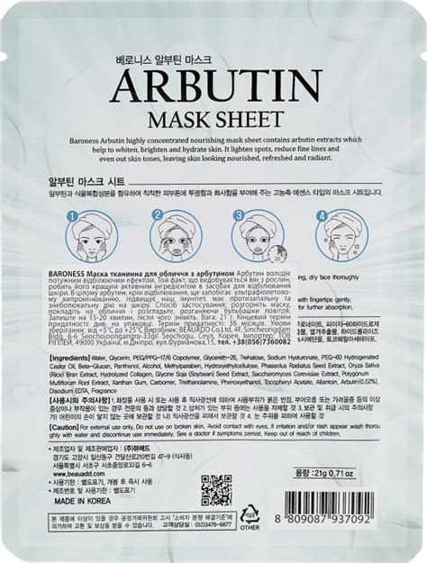 Отзывы о Тканевая маска с арбутином Beauadd Baroness Mask Sheet