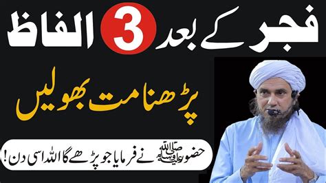 Fajar Ki Namaz K Baad Ka Wazifa Fajar Ki Namaz Ke Bad Ye Alfaz