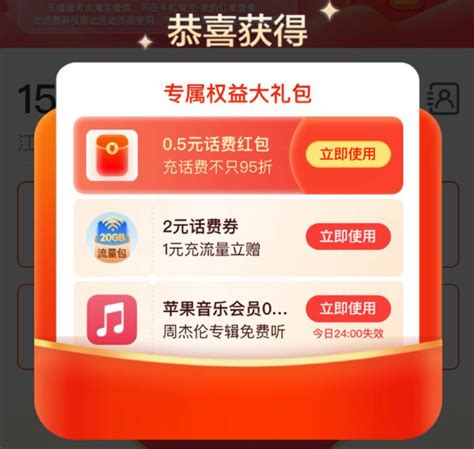 支付淘宝 话费特惠充 弹窗可领05元话费券 什么值得买