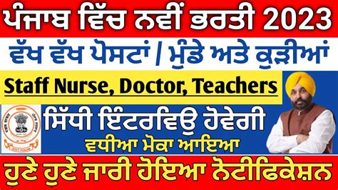 Punjab Staff Nurse Recruitment 2023 Doctor Jobs In Punjab 2023