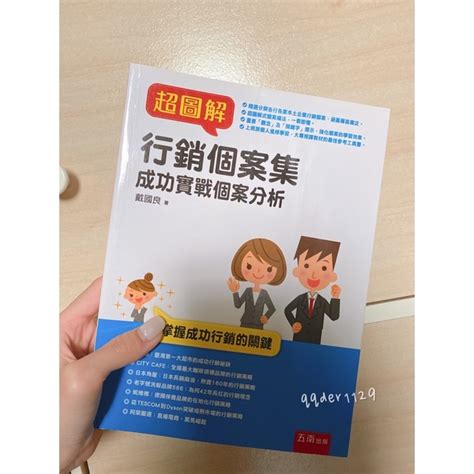 超圖解行銷個案集 成功實戰個案分析 二手書 戴國良 五南出版 蝦皮購物