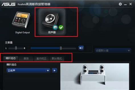 Win10系统realtek高清晰音频管理器该怎么设置 完美教程资讯 完美教程资讯