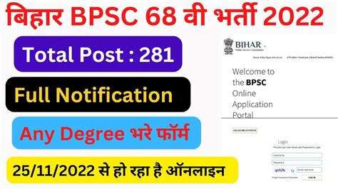 Bihar BPSC 68th Pre Exam Notification 2022 Bihar BPSC Vacancy 2022