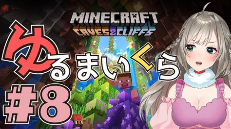 【minecraftje】8 とてもゆるいマイクラです【新人vtuber】 Youtube