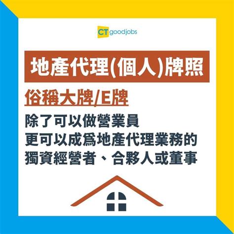 【報考地產牌須知2023】7月有406萬地產代理 地產大牌e牌和細牌s牌考試有甚麼分別？即睇考試須知