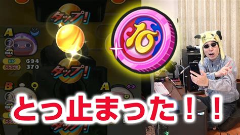 【ぷにぷに攻略】zzzが出る無料配布の10連妖魔人コインでまさかの！！ サクちゃん クグツケン王 よこどりお宝集め 妖魔人 妖怪ウォッチ