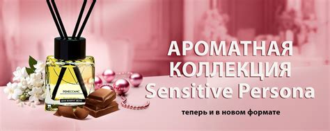 Парфюмерия для дома Sensitive Persona | Аромадиффузоры от парфюмера для ...