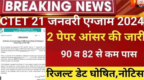 Ctet Answerkey Ctet Paper Leak Ctet Latest News Ctet