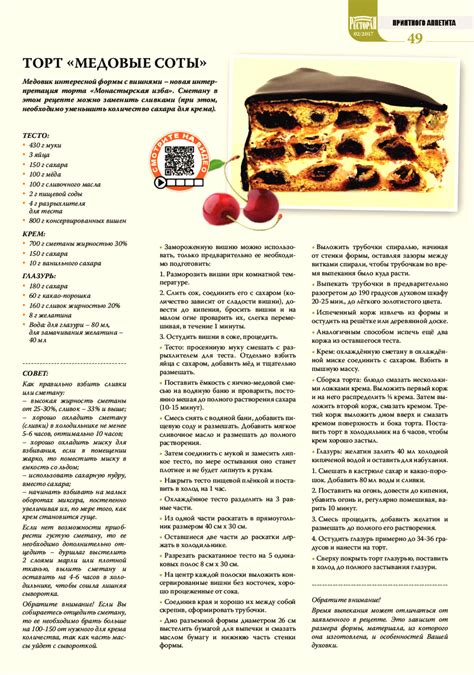 Торт "Медовые соты" с вишней