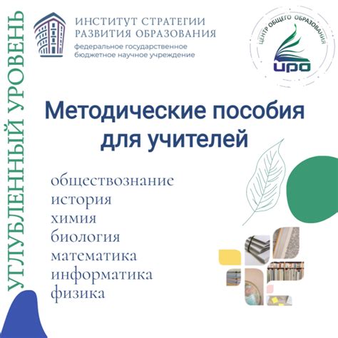 Методические пособия для учителя