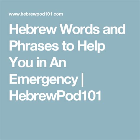 Hebrew Words And Phrases To Help You In An Emergency Hebrewpod