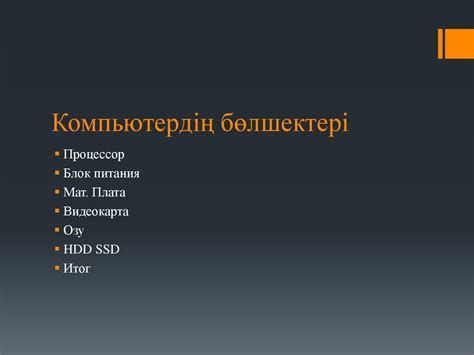 Intel Core I7 негізіндегі компьютерлік архитектура - презентация онлайн
