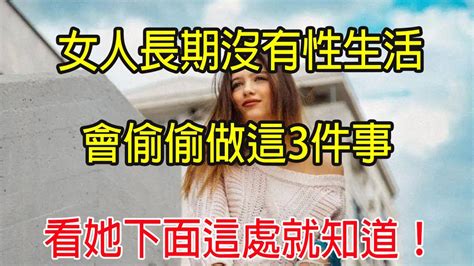 长期缺爱的女人，会忍不住做3件事，看下面就知道 Youtube