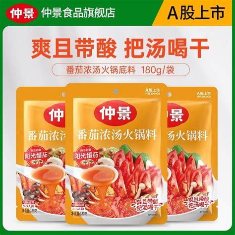 Zhongjing Tomato Soup Hot Pot Base Fragrant Chicken Soup Lazy Tomato Sauce Noodle Sauce Sour