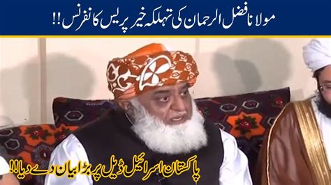 Pakistan Israel Deal Maulana Fazal Ur Rehman Press Conference YouTube