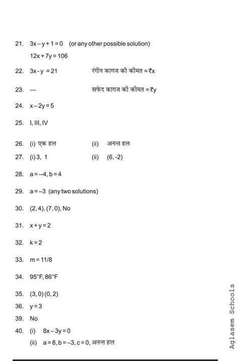 कक्षा 9 गणित दो चरों वाले रैखिक समीकरण नोट्स Pdf Hindi Medium अगलासेम