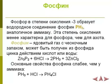 Степень окисления фосфора в фосфине: PH3, степень окисления фосфора и ...