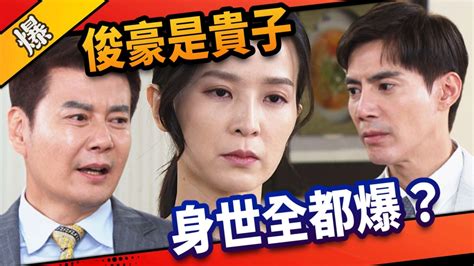 《市井豪門 Ep164精采片段》俊豪是貴子 身世全都爆？ ｜四季線上4gtv