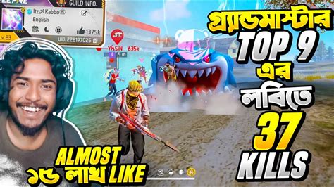 শেষ Zone এ 43 টা প্লেয়ার Alive 😱 গ্র্যান্ডমাস্টার টপ ৯ এর Pro Lobby তে