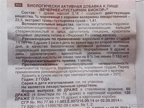 БАД Вечернее БИОКОР + пустырник № 60 - «Помогают заснуть» | отзывы