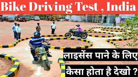 Bike Driving Test In India Bike Driving Test In Hindi Driving