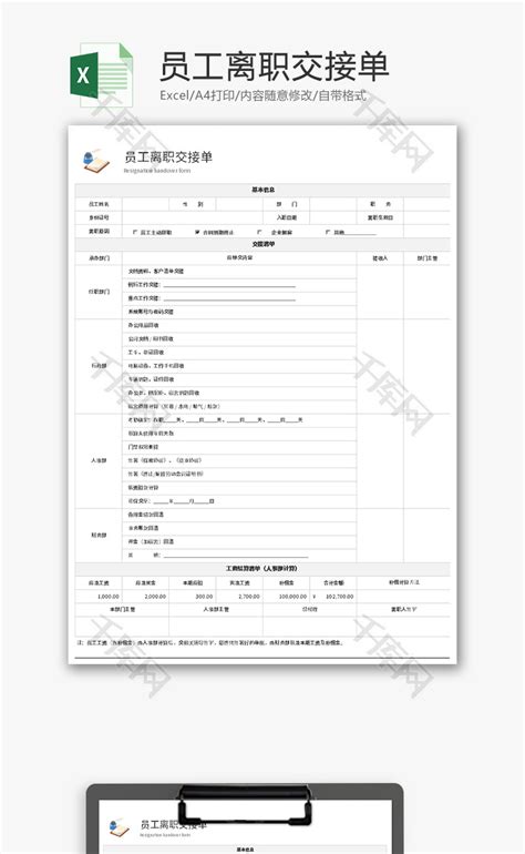 员工离职交接单excel模板千库网excelid：163725