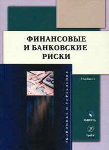 Книга: "Финансы для нефинансистов" - Людмила Ярухина. Купить книгу ...
