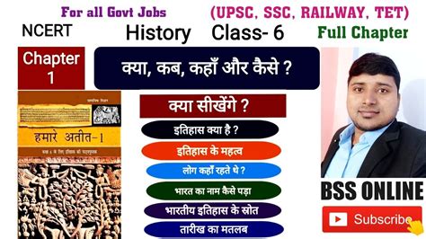 History Class 6 Chapter 1 Ncert History Class 6 Chapter 1 Bss Online Youtube